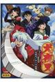犬夜叉/テーマ全集 新装版