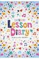 ドレミ・レッスン・ダイアリー「ブルー」