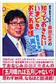 お天気キャスター森田正光の知っておきたいいまどきお天気事情