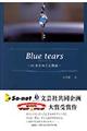 Blue tears