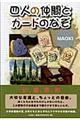 四人の仲間とカードのなぞ