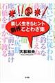 楽しく生きるヒント創作ことわざ集