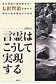 言霊はこうして実現する