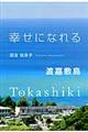 幸せになれる渡嘉敷島