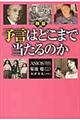 検証予言はどこまで当たるのか