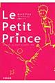 Ｌｅ　Ｐｅｔｉｔ　Ｐｒｉｎｃｅ