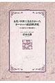 古代・中世に力点をおいたヨーロッパ政治経済史