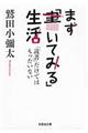 まず「書いてみる」生活