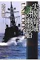 尖閣海域謎の幽霊船