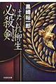 はぐれ柳生必殺剣