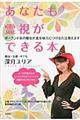 あなたも霊視ができる本