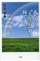 あなたの“人生の”夢は何ですか?