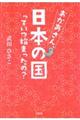 おかあさん、日本の国っていつ始まったの?