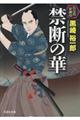 禁断の華