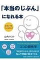 「本当のじぶん」になれる本