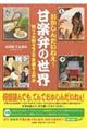 おかしんだいねぇ!甘楽弁の世界
