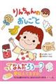 りんちゃんのおしごと