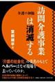 訪問介護事業は消滅する