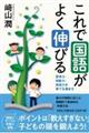 これで国語がよく伸びる