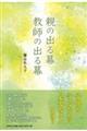 親の出る幕教師の出る幕