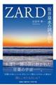 ZARD坂井泉水の詞を読む