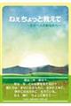 ねぇちょっと教えて〜ただ一人のあなたへ〜