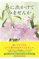 外に出かけてみませんか