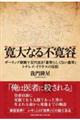 寛大なる不寛容 ザーリップ朝第十五代当主「皇帝らしくない皇帝」トナレイ・イリウスの伝記