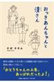 おっきあんちゃんと清さん