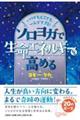 いつでも、どこでも、一人でできる！ソロヨガで生命エネルギーを高める