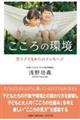 こころの環境 笑う子どもからのメッセージ