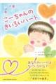 こーちゃんのきいろいハート