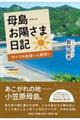 母島お陽さま日記