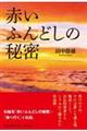 Ԃӂǂ̔閧