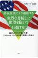 潜在意識にまで透徹する強烈な持続した願望を抱いて行動する!