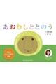 あおむしととのう