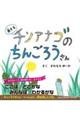 旅するチンアナゴのちんごろうさん