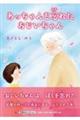 あっちゃんを忘れたおじいちゃん