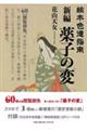 絵本色道指南 新編薬子の変
