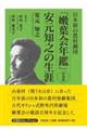 日本初の農村劇団『嫩葉会年鑑』 増補版