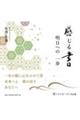 感じる書 明日への一歩