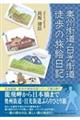 奥州街道・日光街道徒歩の旅絵日記