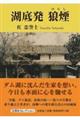 湖底発 狼煙
