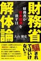 財務省解体論