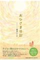 おひさま日記