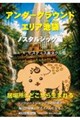 アンダーグラウンドエリア池袋 ノスタルジック編