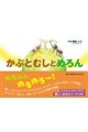 かぶとむしとめろん