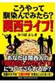 こうやって馴染んでみたら?関西ライフ!