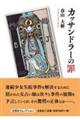 カッサンドラーの罪