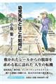 幼児洗礼とはこれ如何に
